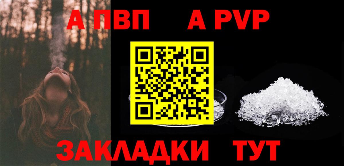 Alpha-PVP  А ПВП СК  Вход с VPN  Свободный 