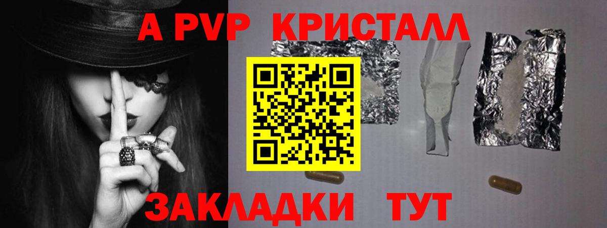 A-PVP Соль Свободный