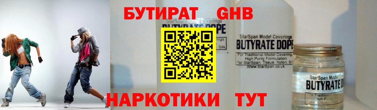 БУТИРАТ буратино Свободный
