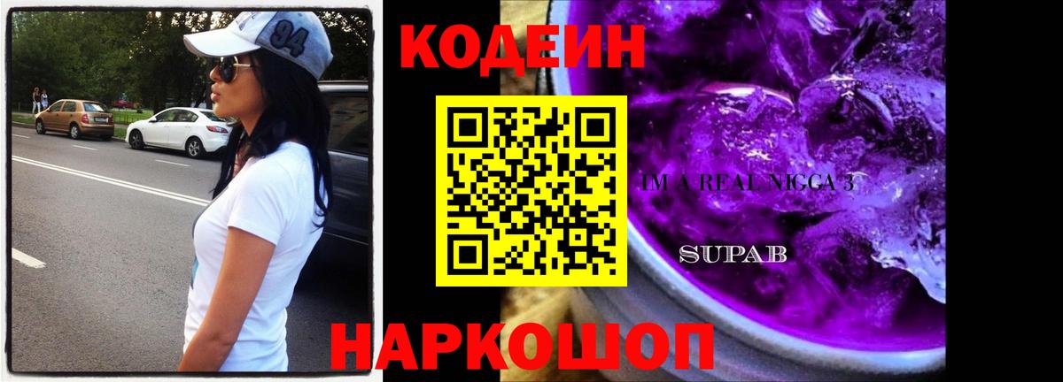 Кодеиновый сироп Lean напиток Lean (лин)  Вход с VPN  Кодеиновый сироп Lean Purple Drank  Свободный 