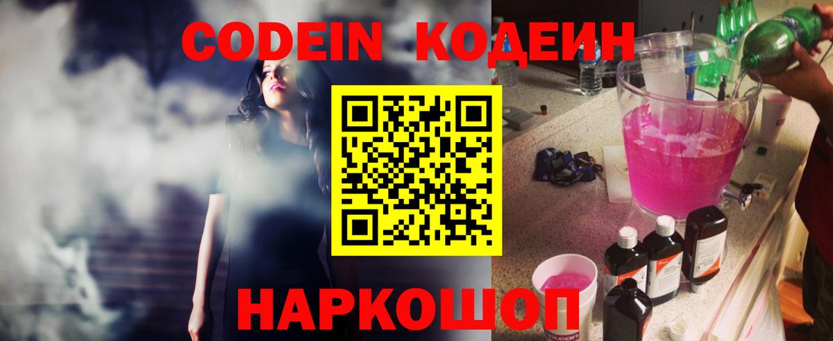 Кодеиновый сироп Lean напиток Lean (лин) Свободный