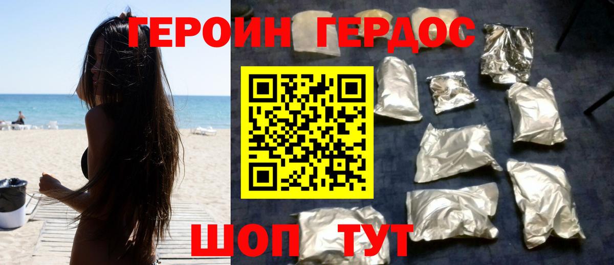 ГЕРОИН афганец Свободный