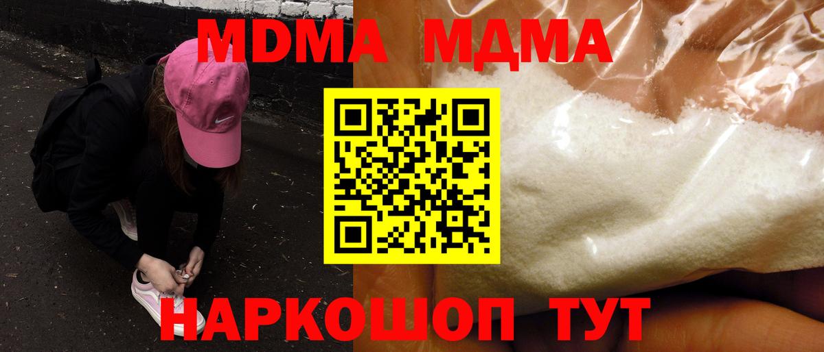 МДМА  MDMA молли  Вход с VPN  Свободный 