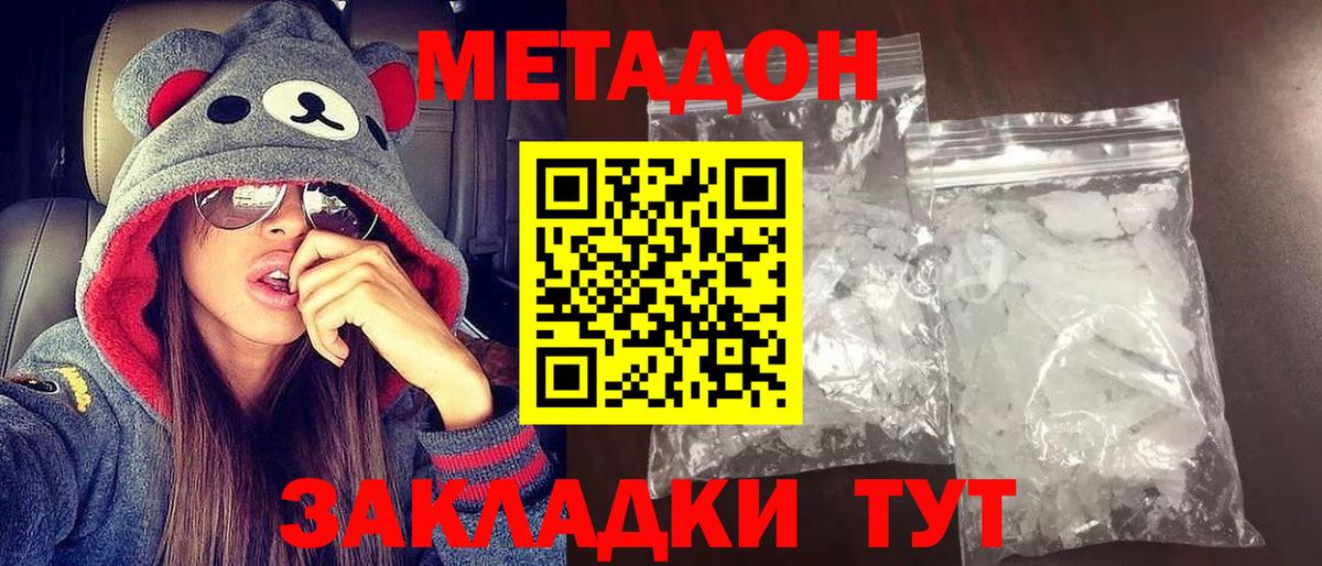 Метадон белоснежный  Вход с VPN  МЕТАДОН VHQ  Свободный 